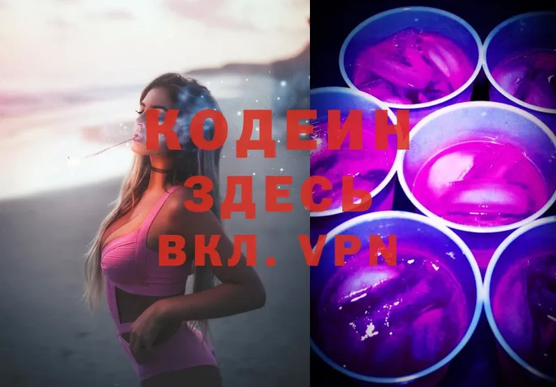 ОМГ ОМГ зеркало  продажа наркотиков  Шлиссельбург  Codein Purple Drank 